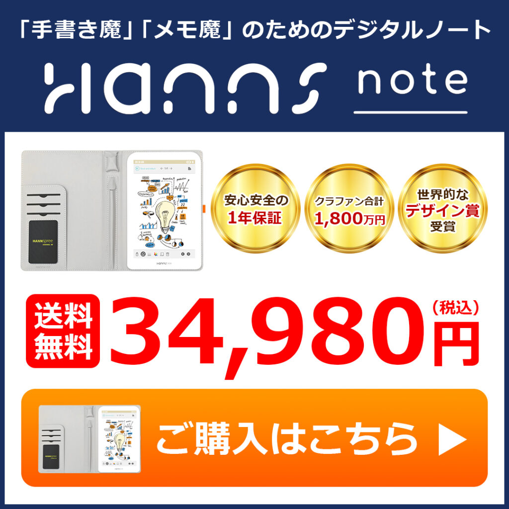 手書き派のためのカラフルデジタルノート： Hannsnote | TOTAL TRADE JAPAN